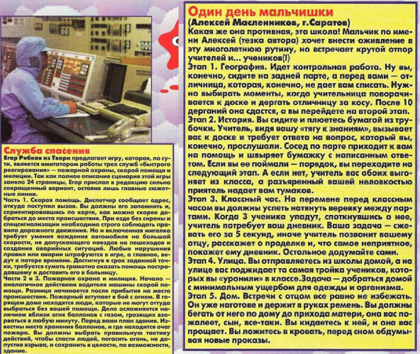 Фонтан фантазий: читательские концепции игр в журнале «Великий Dракон»